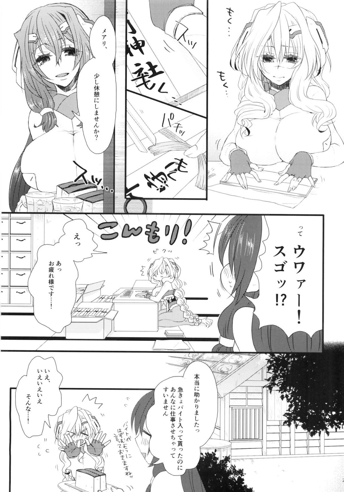 (C86) [わんちん家 (わんちん)] おあずけですか？ (境界線上のホライゾン)