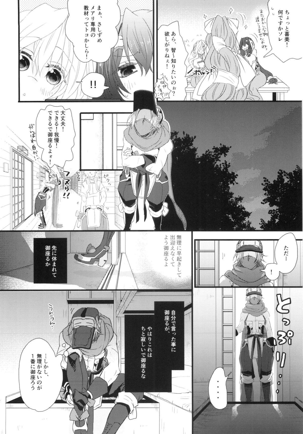 (C86) [わんちん家 (わんちん)] おあずけですか？ (境界線上のホライゾン)