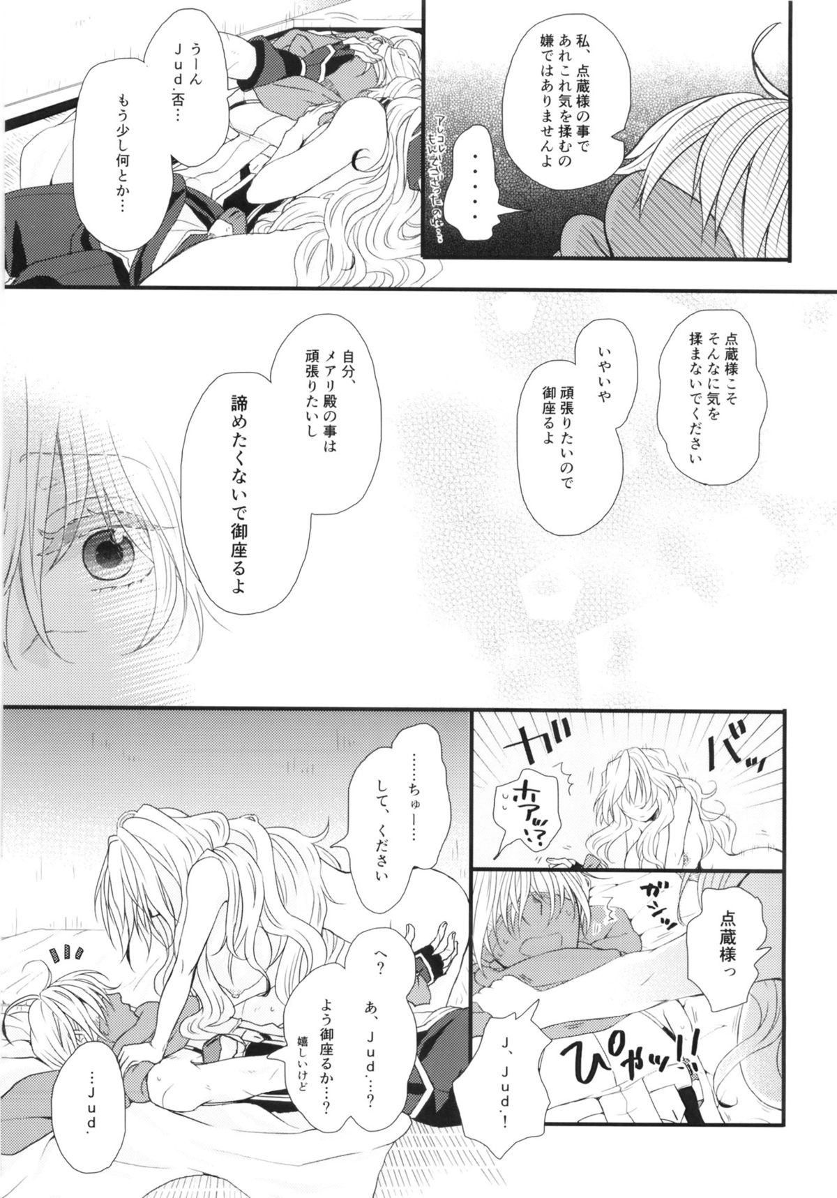 (C86) [わんちん家 (わんちん)] おあずけですか？ (境界線上のホライゾン)