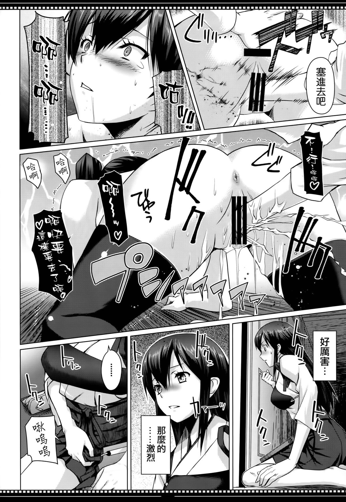 (C86) [色天使 (白猫参謀)] 色即是空 一航戦は見た (艦隊これくしょん -艦これ-) [中国翻訳]