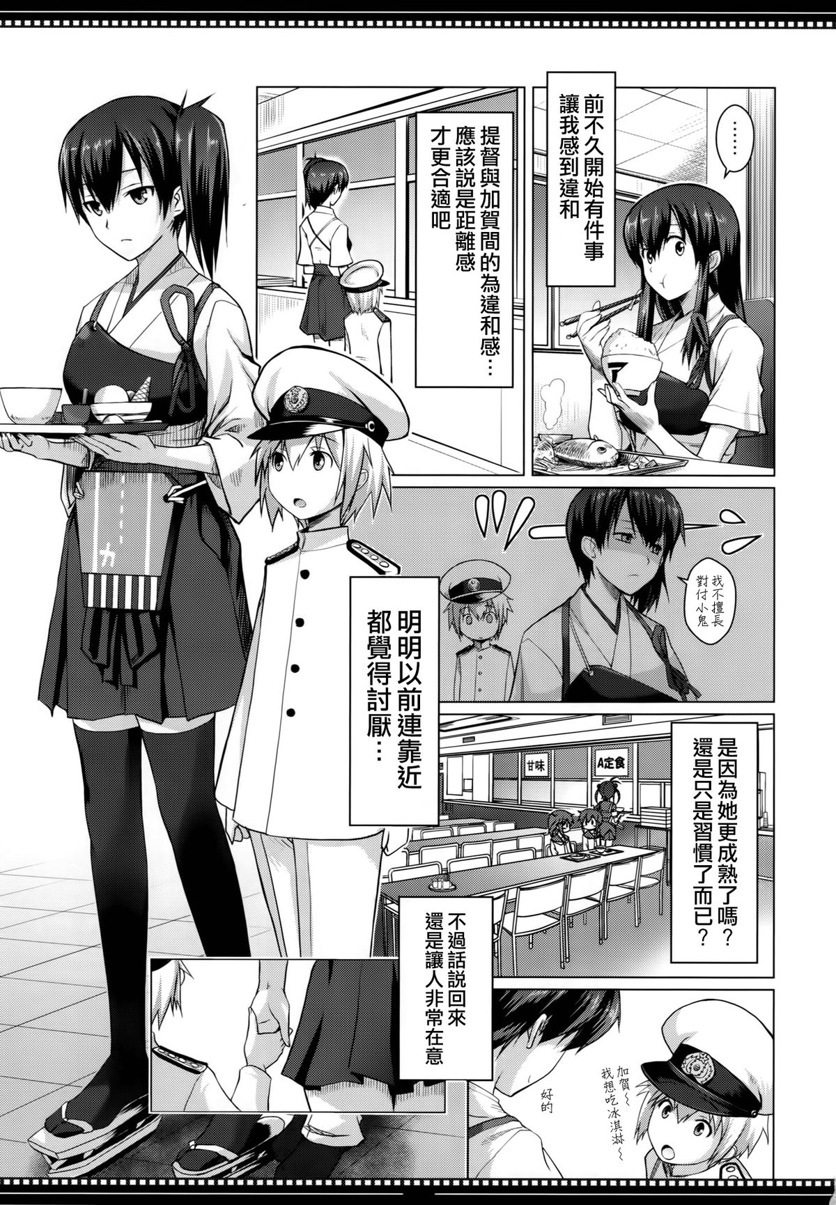 (C86) [色天使 (白猫参謀)] 色即是空 一航戦は見た (艦隊これくしょん -艦これ-) [中国翻訳]