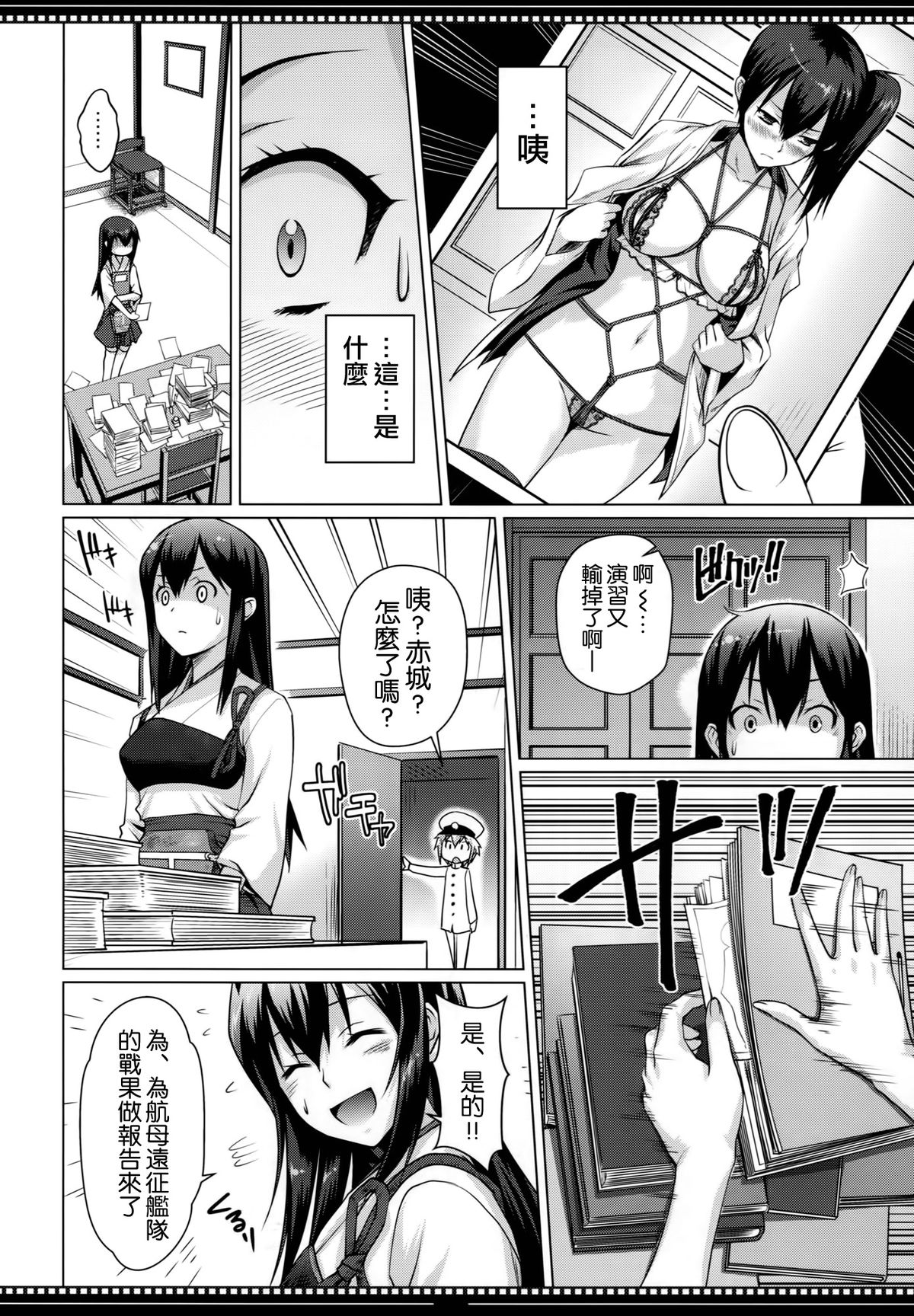 (C86) [色天使 (白猫参謀)] 色即是空 一航戦は見た (艦隊これくしょん -艦これ-) [中国翻訳]