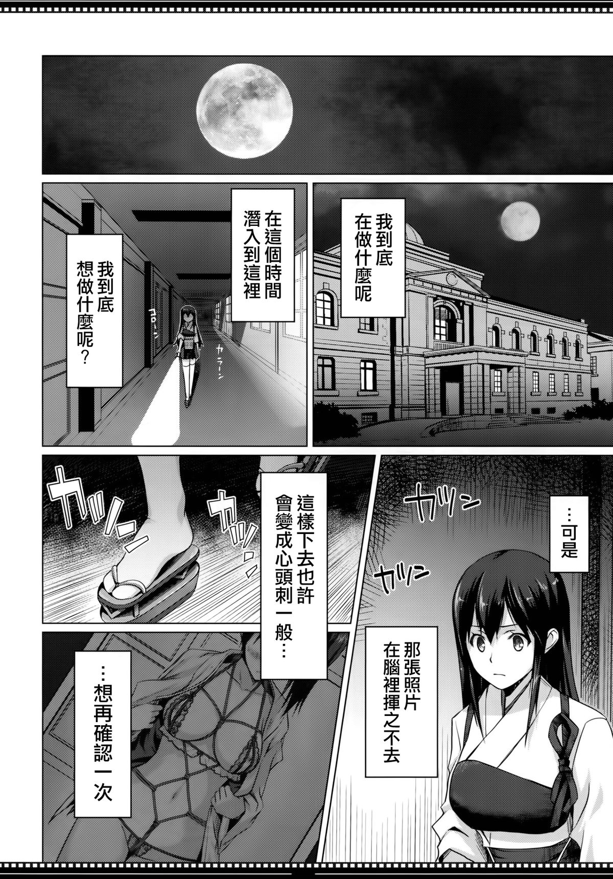 (C86) [色天使 (白猫参謀)] 色即是空 一航戦は見た (艦隊これくしょん -艦これ-) [中国翻訳]