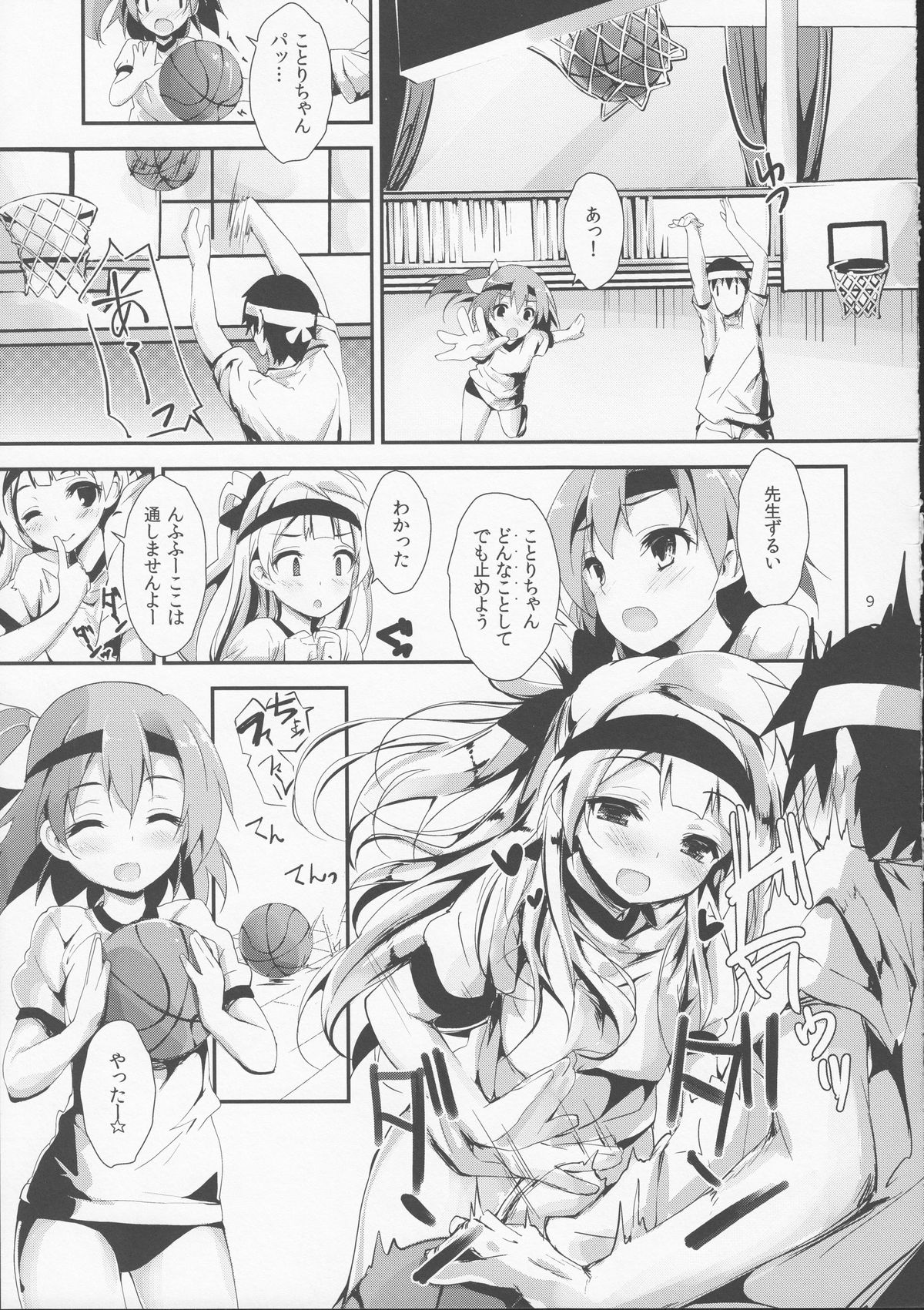 (サンクリ65) [八木崎銀座 (八神秋一)] KiRa-KiRa 先生tion! (ラブライブ!)