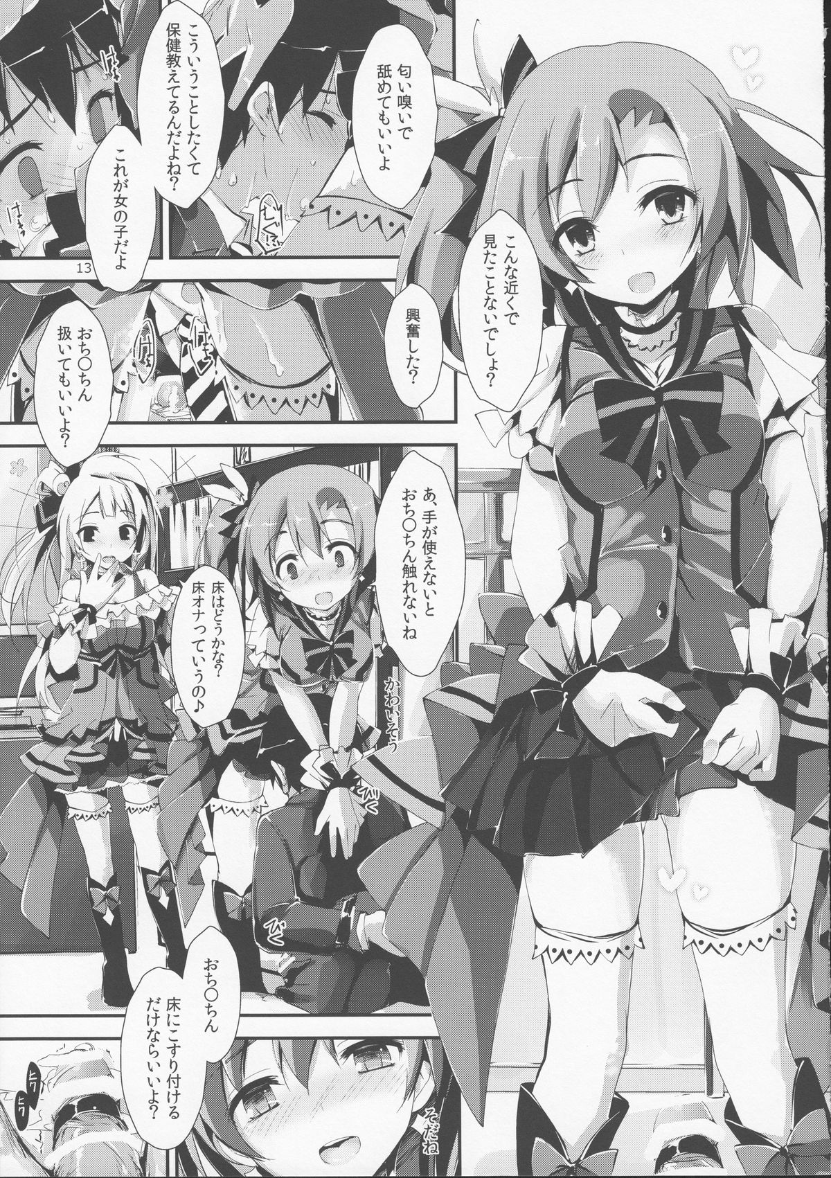 (サンクリ65) [八木崎銀座 (八神秋一)] KiRa-KiRa 先生tion! (ラブライブ!)