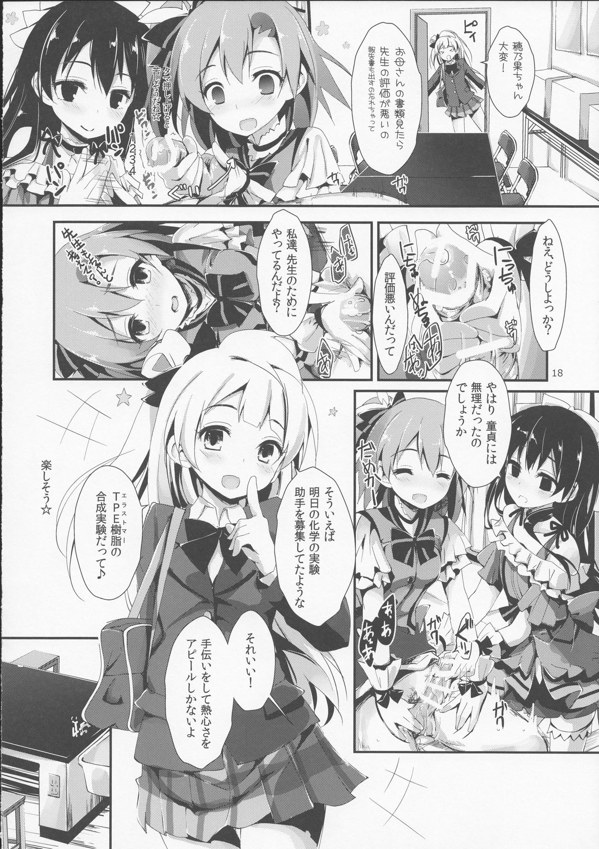 (サンクリ65) [八木崎銀座 (八神秋一)] KiRa-KiRa 先生tion! (ラブライブ!)