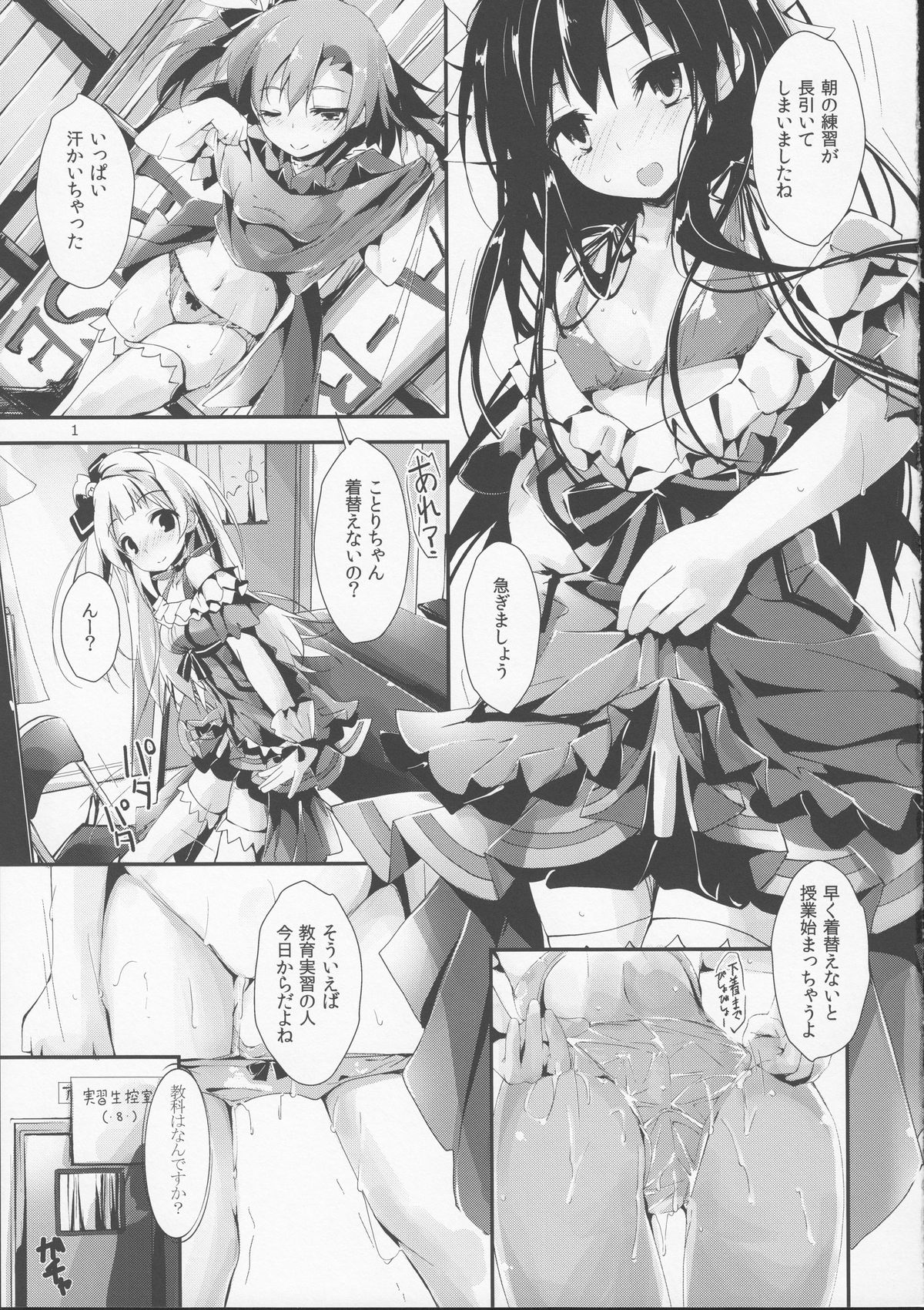 (サンクリ65) [八木崎銀座 (八神秋一)] KiRa-KiRa 先生tion! (ラブライブ!)