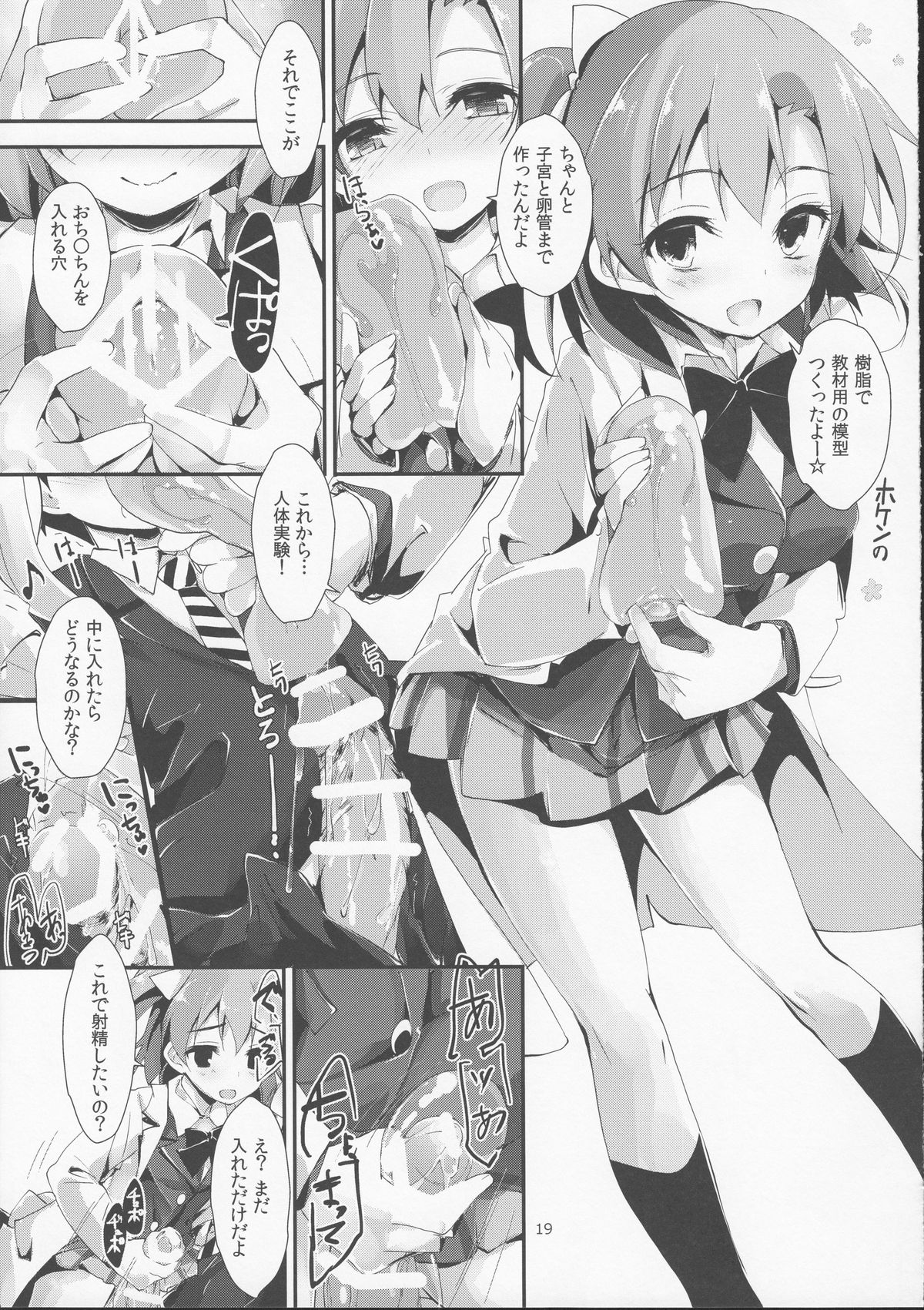 (サンクリ65) [八木崎銀座 (八神秋一)] KiRa-KiRa 先生tion! (ラブライブ!)