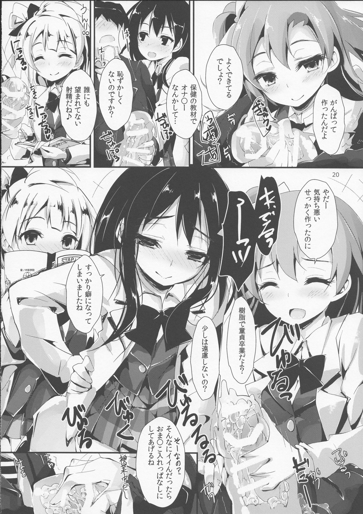 (サンクリ65) [八木崎銀座 (八神秋一)] KiRa-KiRa 先生tion! (ラブライブ!)