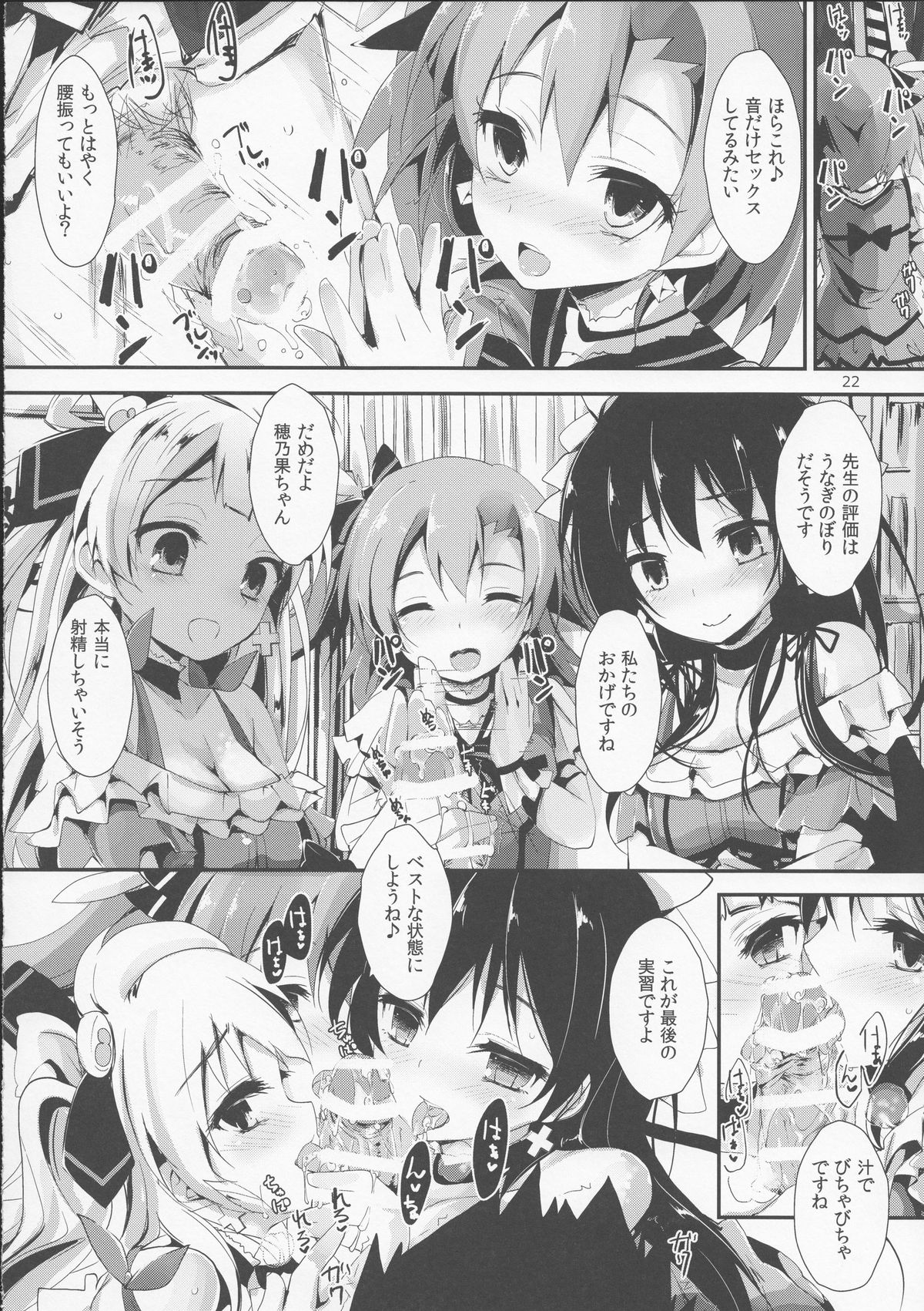 (サンクリ65) [八木崎銀座 (八神秋一)] KiRa-KiRa 先生tion! (ラブライブ!)