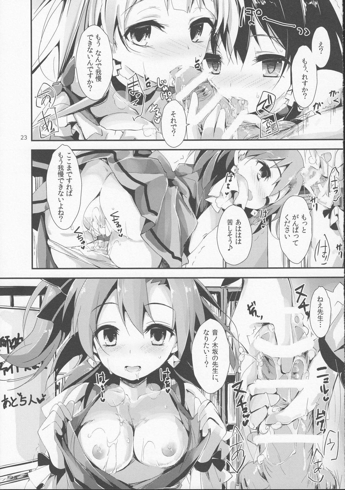 (サンクリ65) [八木崎銀座 (八神秋一)] KiRa-KiRa 先生tion! (ラブライブ!)