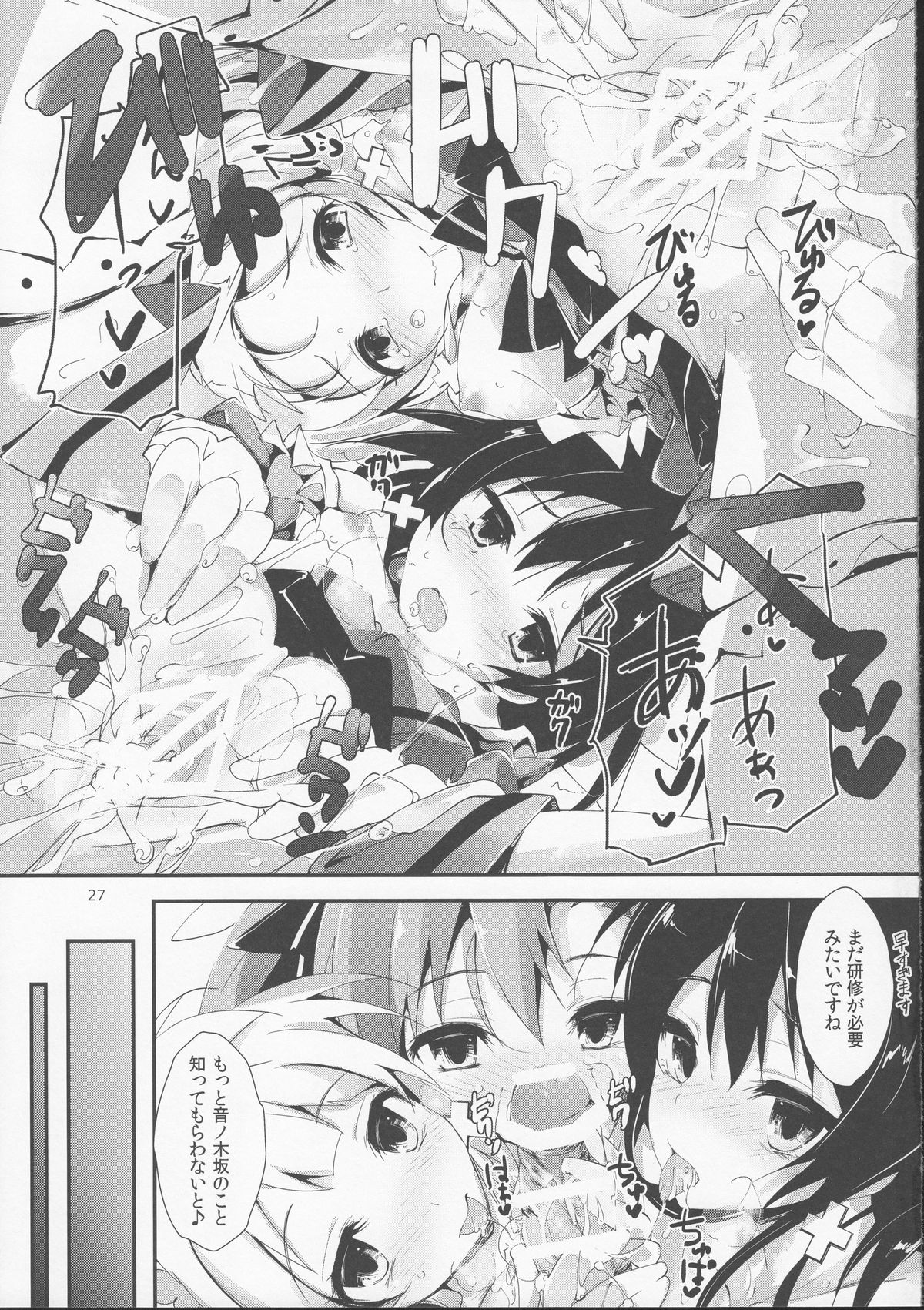 (サンクリ65) [八木崎銀座 (八神秋一)] KiRa-KiRa 先生tion! (ラブライブ!)