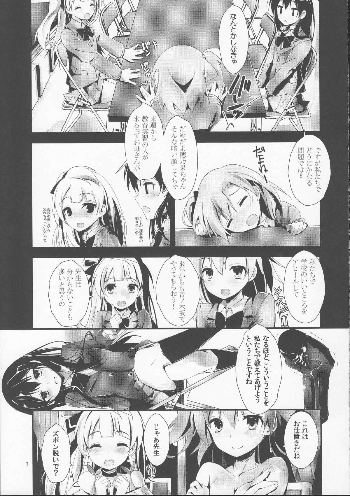 (サンクリ65) [八木崎銀座 (八神秋一)] KiRa-KiRa 先生tion! (ラブライブ!)