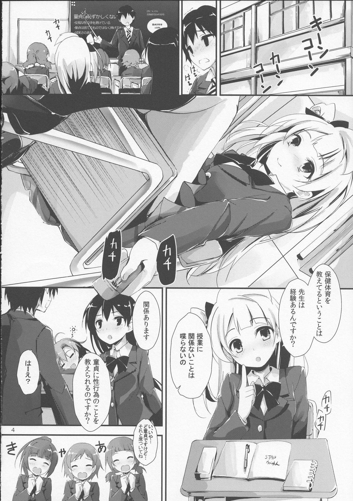 (サンクリ65) [八木崎銀座 (八神秋一)] KiRa-KiRa 先生tion! (ラブライブ!)