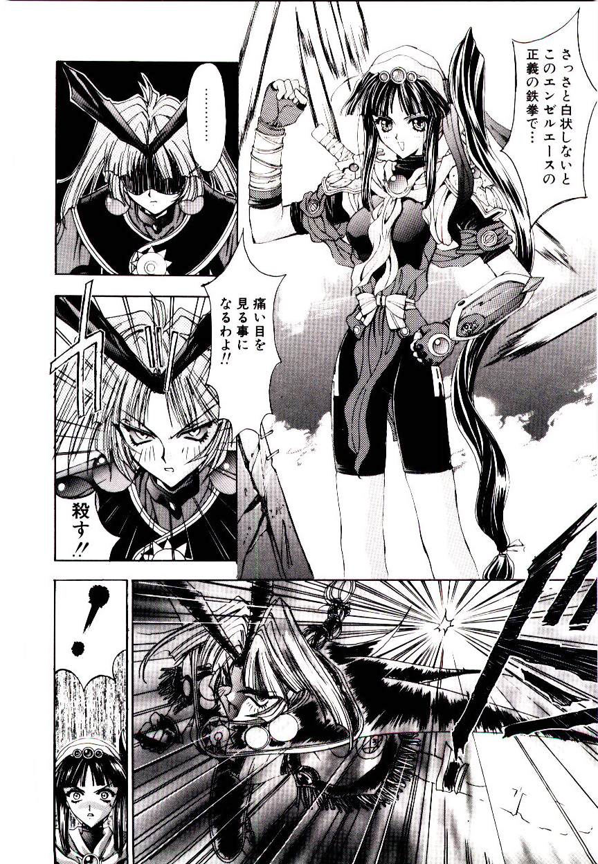 [介錯] 超絶対美少女天使 エンゼル・ハート