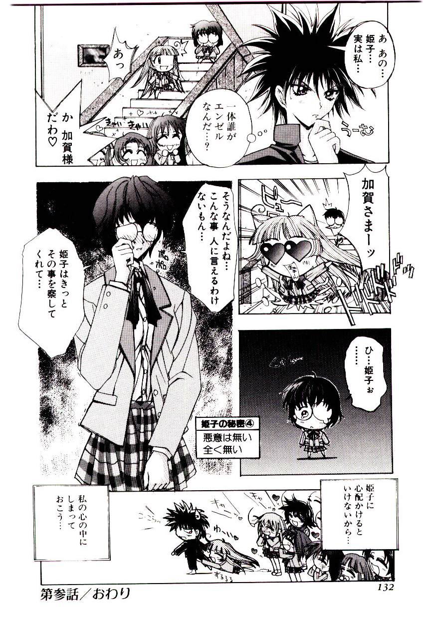 [介錯] 超絶対美少女天使 エンゼル・ハート