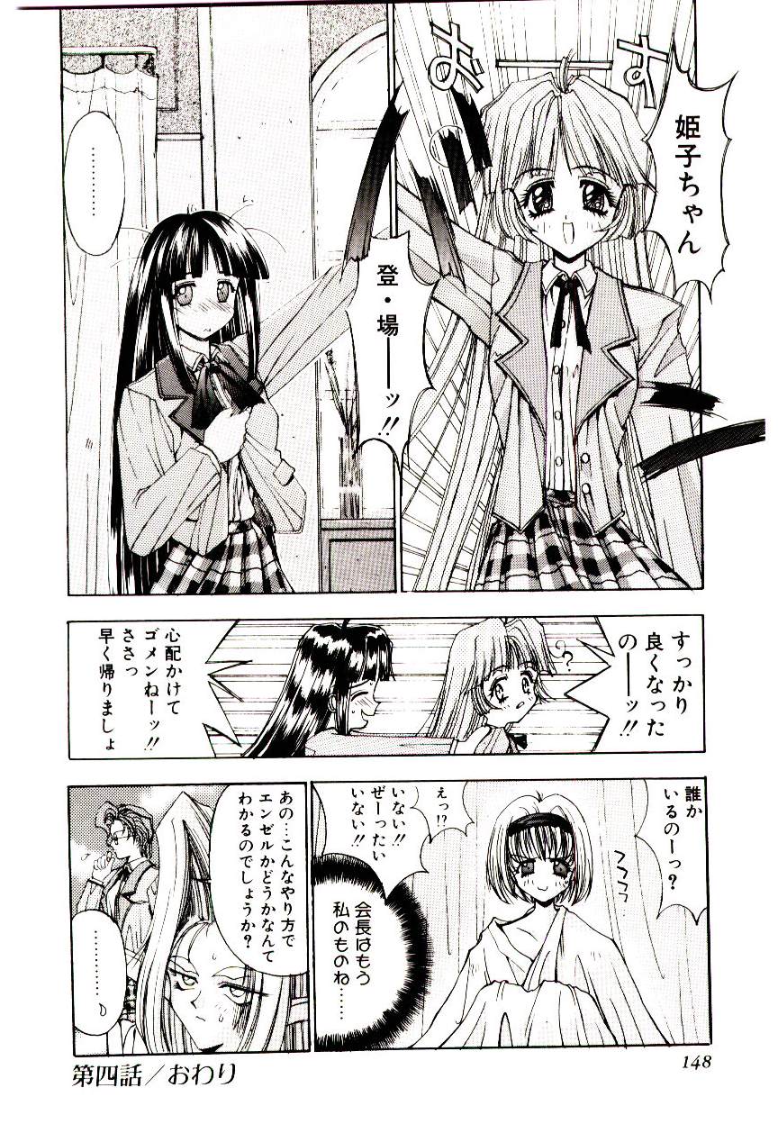 [介錯] 超絶対美少女天使 エンゼル・ハート