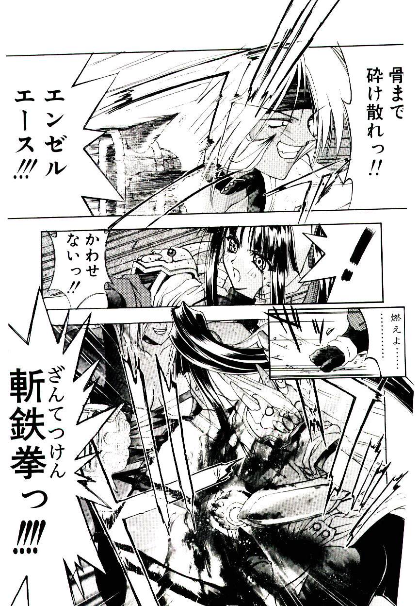 [介錯] 超絶対美少女天使 エンゼル・ハート