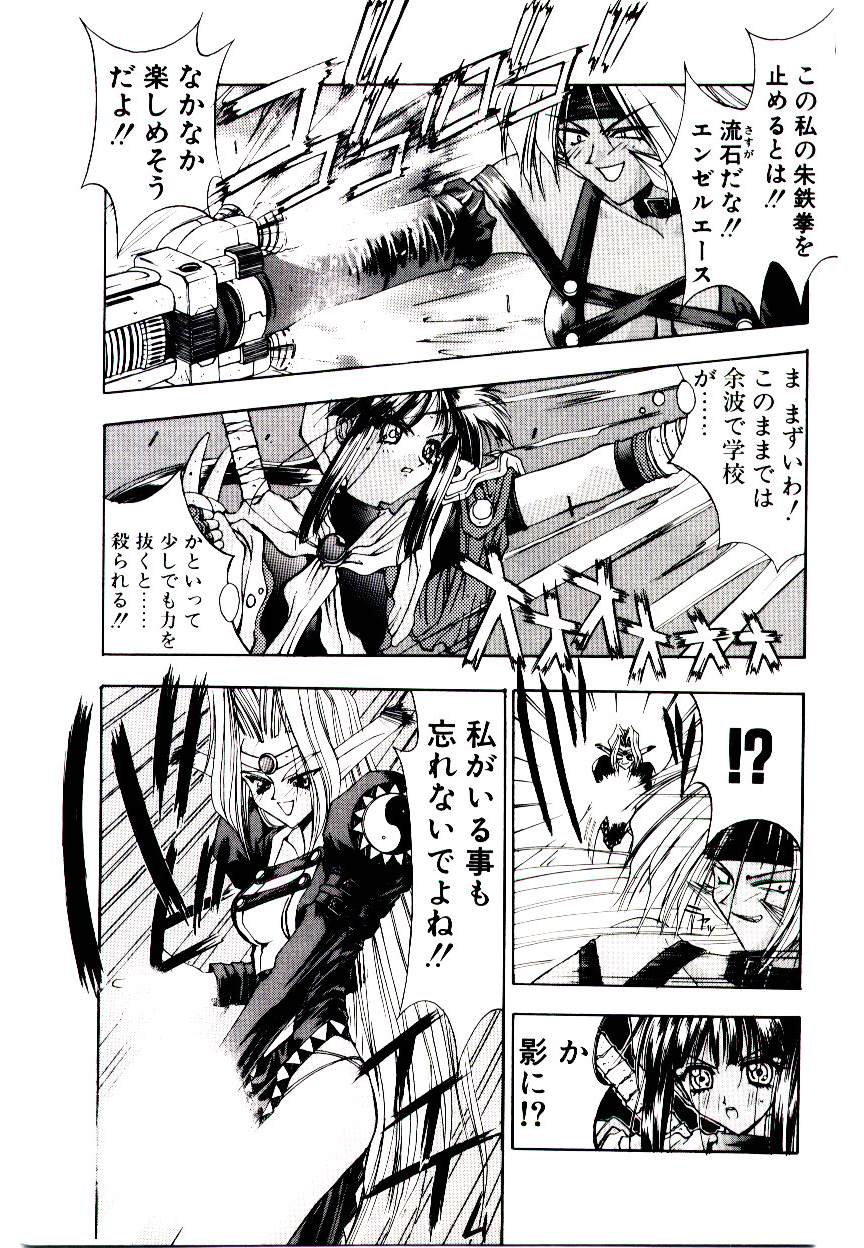 [介錯] 超絶対美少女天使 エンゼル・ハート