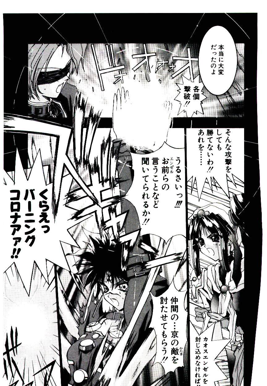 [介錯] 超絶対美少女天使 エンゼル・ハート