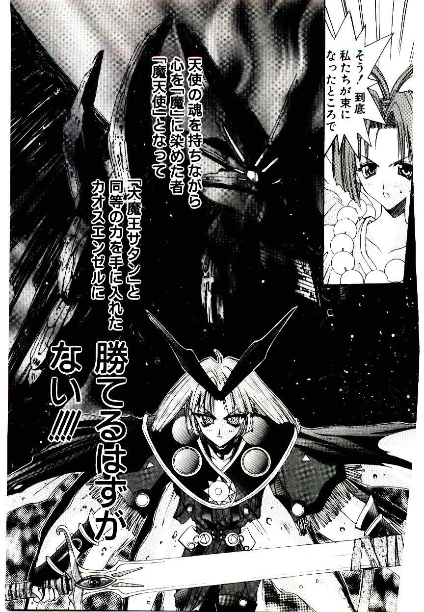 [介錯] 超絶対美少女天使 エンゼル・ハート