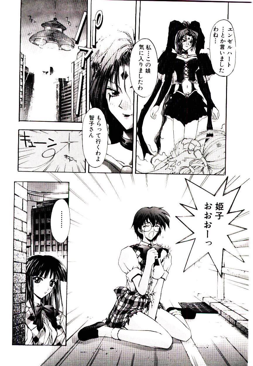 [介錯] 超絶対美少女天使 エンゼル・ハート