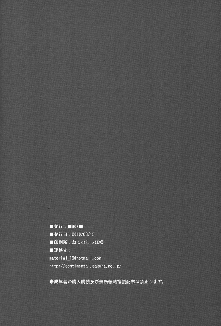 (C78) [■BOX■ (つくも号)] そう言って君は笑う [英訳]