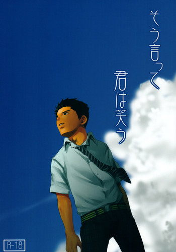 (C78) [■BOX■ (つくも号)] そう言って君は笑う [英訳]