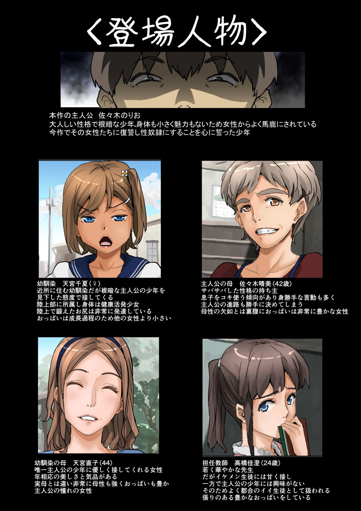 [華フック] 根暗少年の復讐ハーレム調教計画