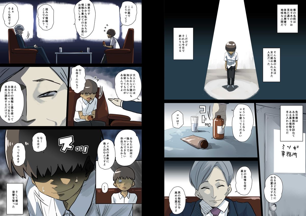 [華フック] 根暗少年の復讐ハーレム調教計画