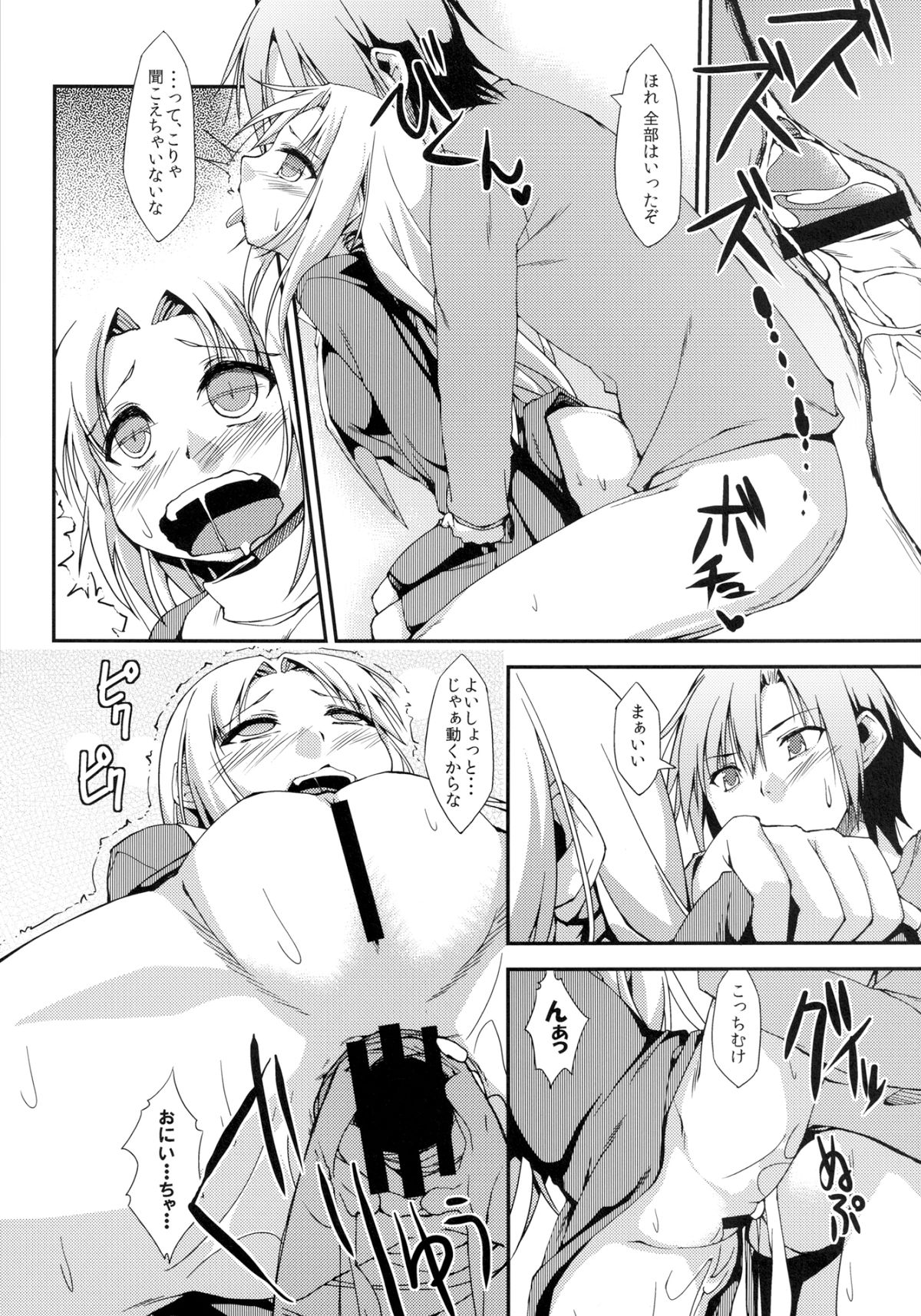 [AtelierMARL＆A・O・I (うずらの卵)] 僕の奴隷は少女たち (僕は友達が少ない) [DL版]