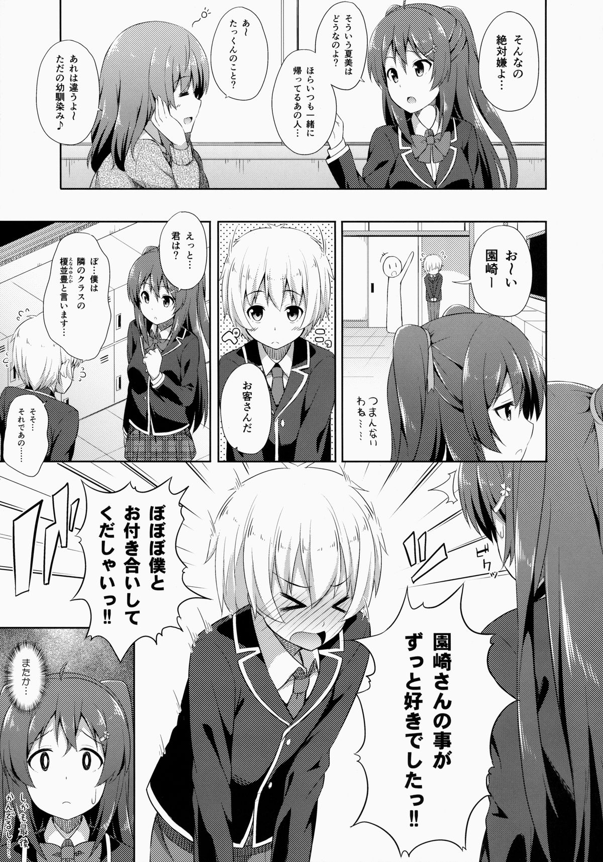 (コミティア108) [ふじ家 (ねくたー)] 純情ラヴァーズ