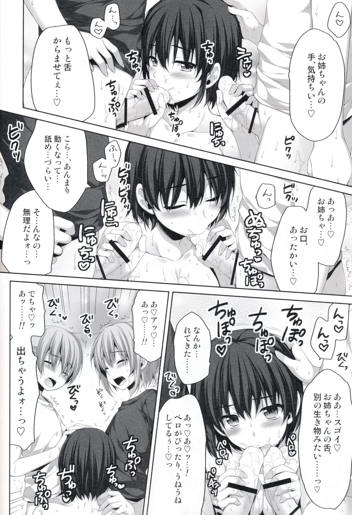 (C86) [有葉と愉快な仲間たち (有葉)] 俺が女に！？ 従姉妹が従兄弟に！？