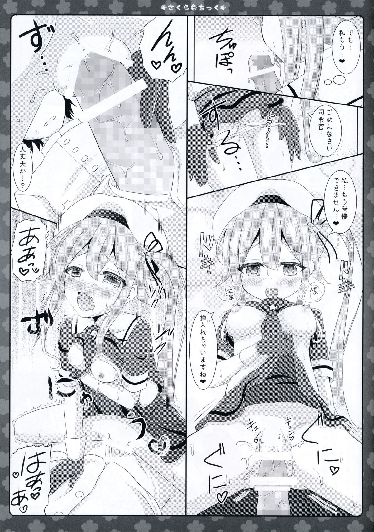 (サンクリ65) [Sweet Candle (桜泉ゆう)] さくら色ちっく (艦隊これくしょん-艦これ-)