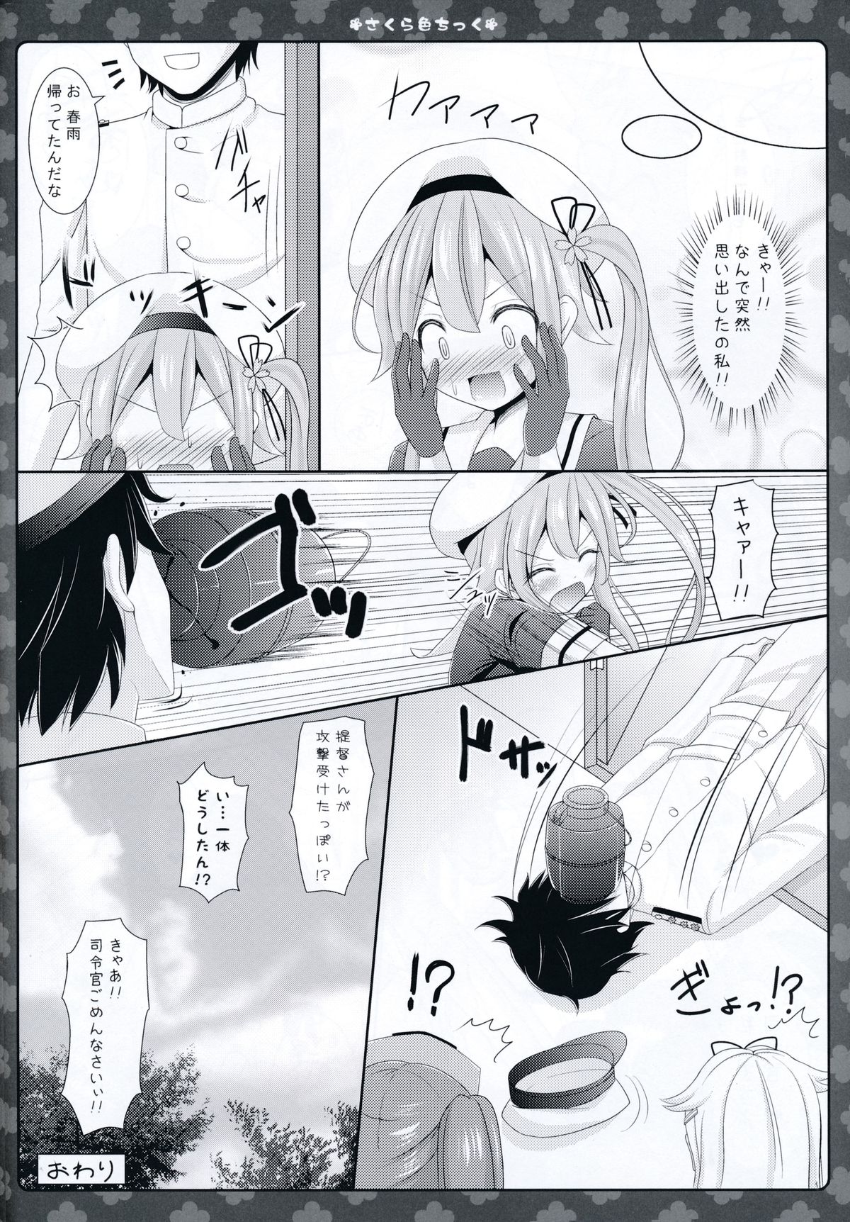 (サンクリ65) [Sweet Candle (桜泉ゆう)] さくら色ちっく (艦隊これくしょん-艦これ-)