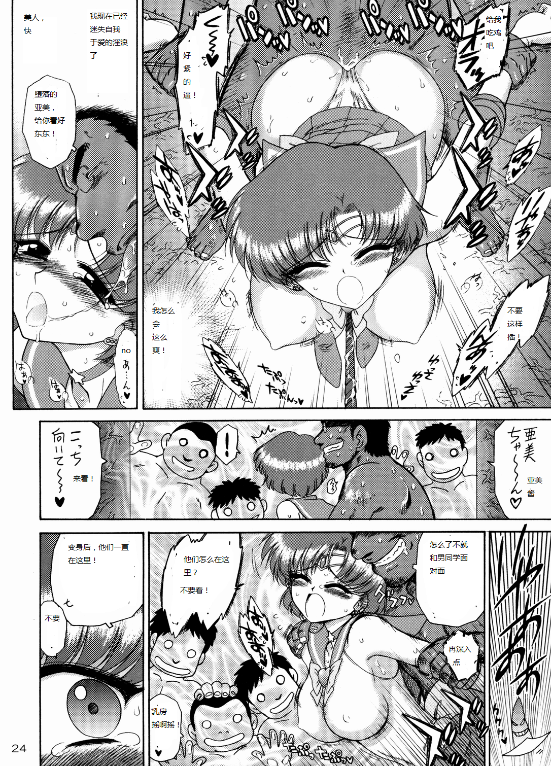 (C73) [Black Dog (黒犬獣)] Sky High (美少女戦士セーラームーン) [中国翻訳]