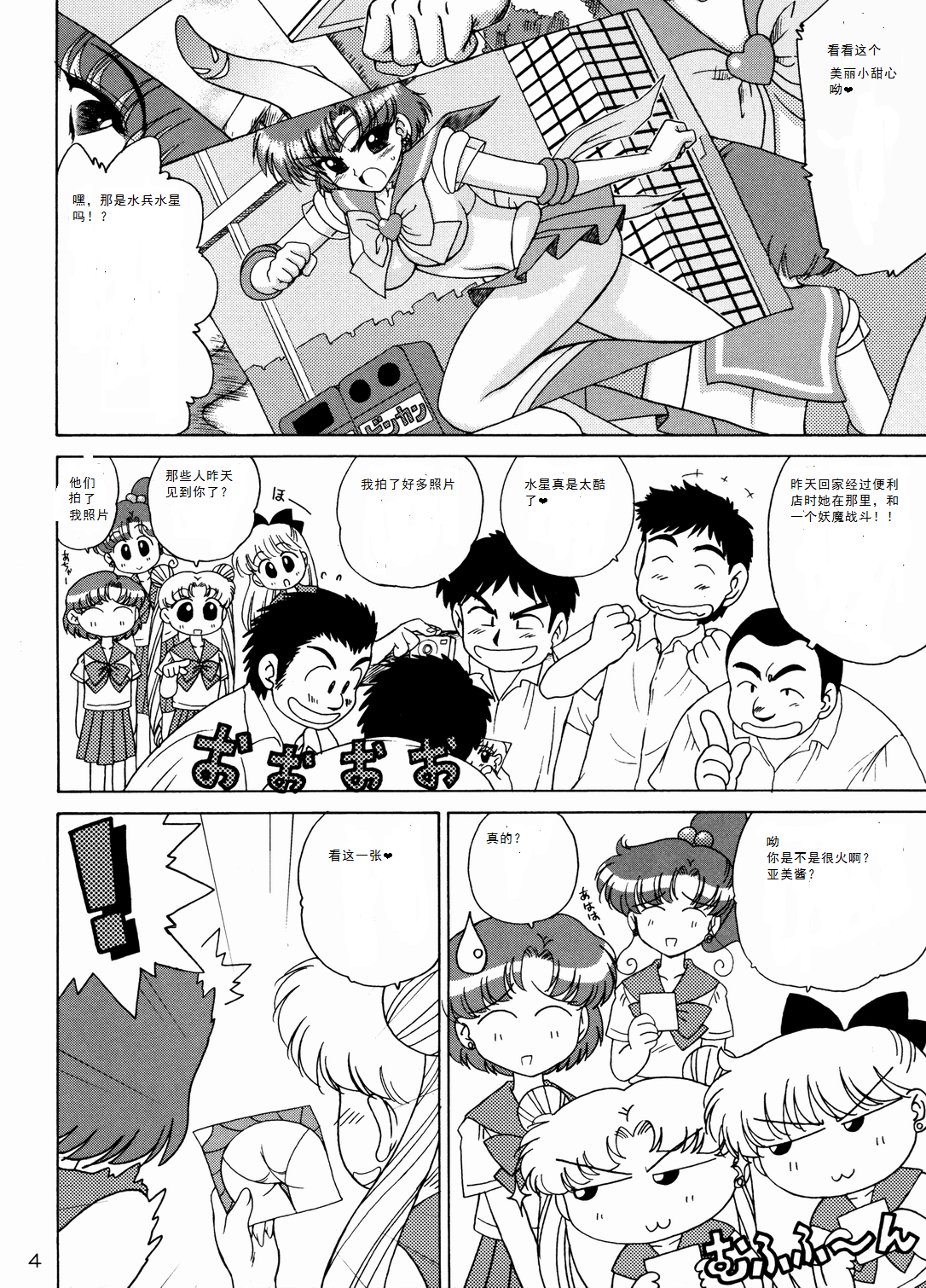 (C73) [Black Dog (黒犬獣)] Sky High (美少女戦士セーラームーン) [中国翻訳]