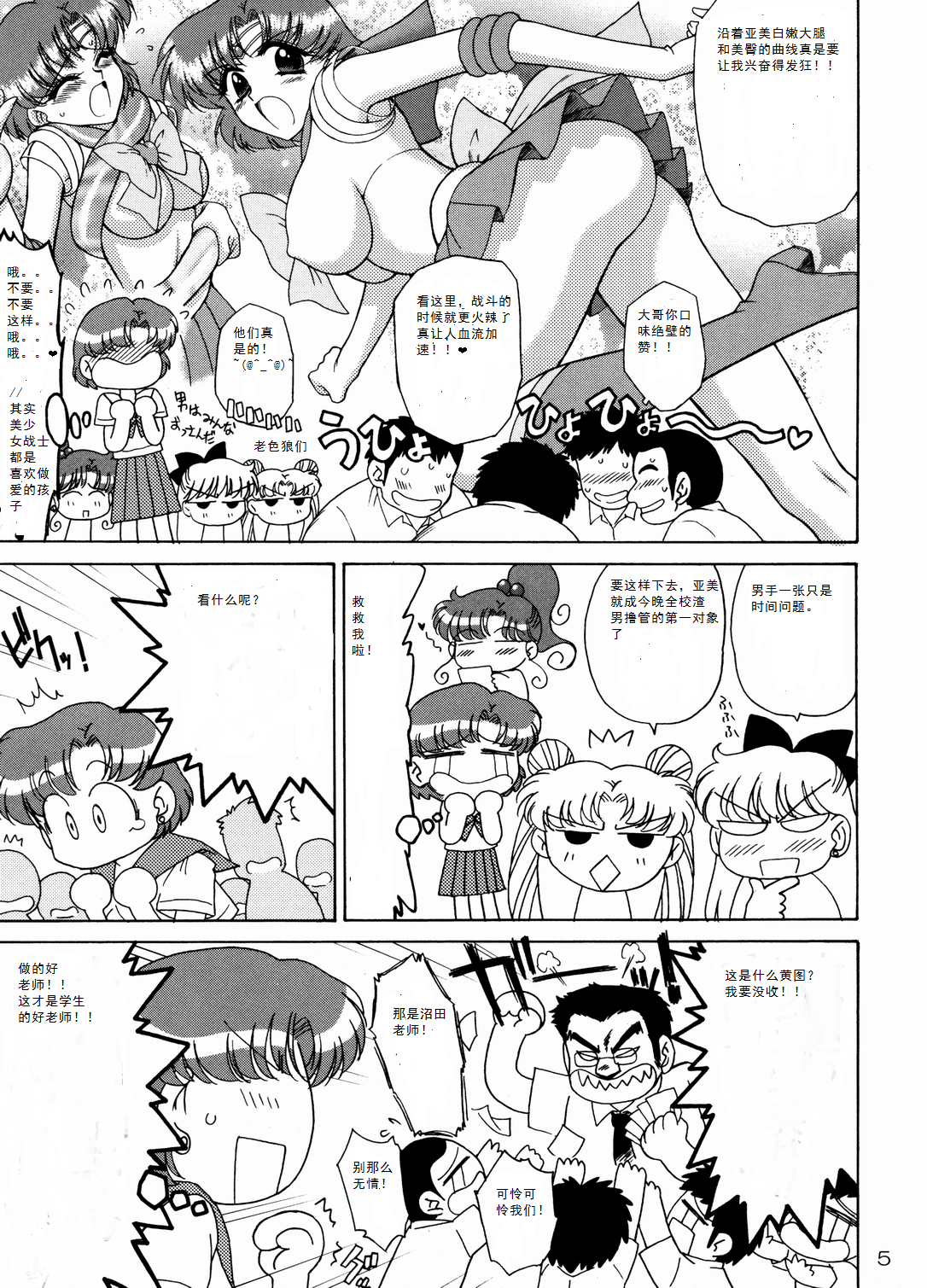 (C73) [Black Dog (黒犬獣)] Sky High (美少女戦士セーラームーン) [中国翻訳]