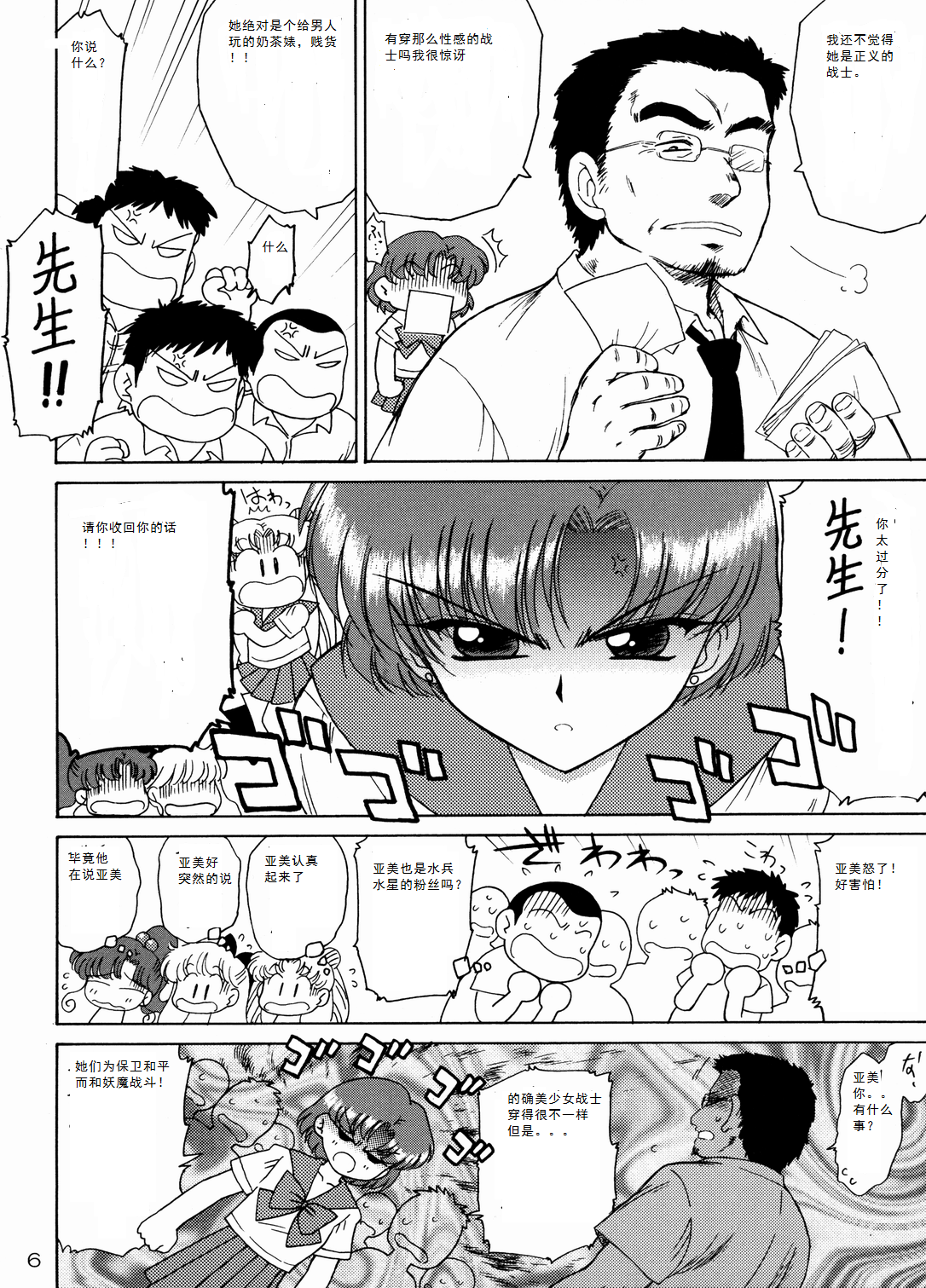 (C73) [Black Dog (黒犬獣)] Sky High (美少女戦士セーラームーン) [中国翻訳]