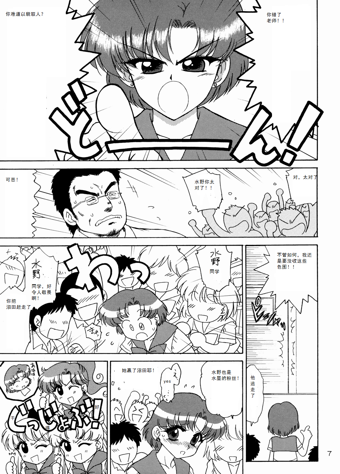 (C73) [Black Dog (黒犬獣)] Sky High (美少女戦士セーラームーン) [中国翻訳]