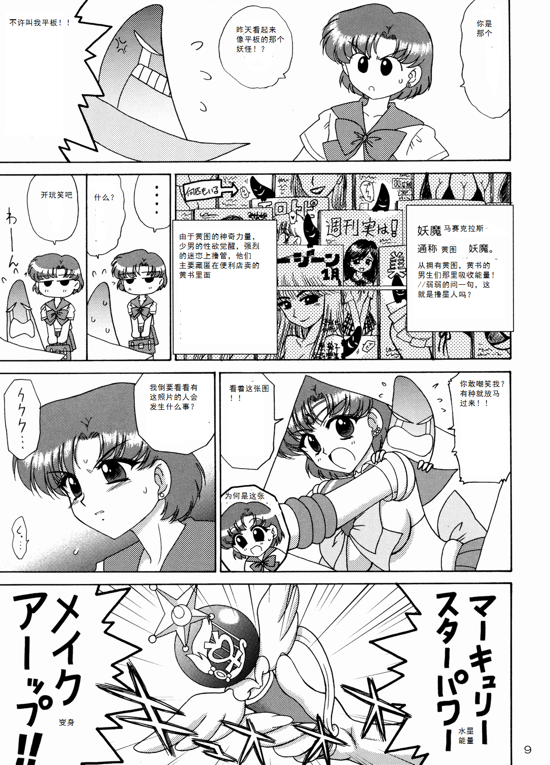 (C73) [Black Dog (黒犬獣)] Sky High (美少女戦士セーラームーン) [中国翻訳]