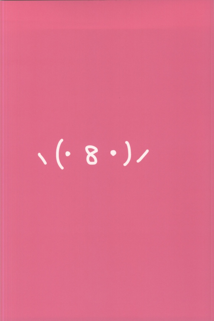 (COMIC1☆8) [おとな出版 (ひつじたかこ)] ハメライフ! (ラブライブ!)