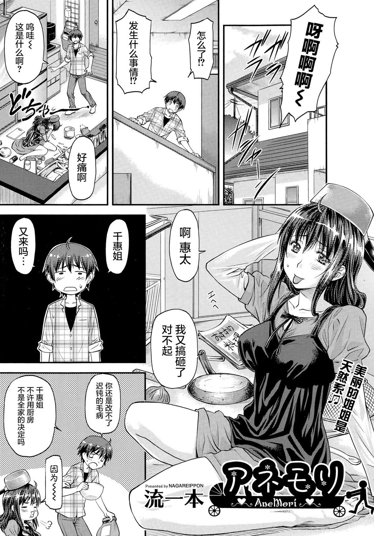 [流一本] アネモリ (COMIC 阿吽 2014年11月号) [中国翻訳]