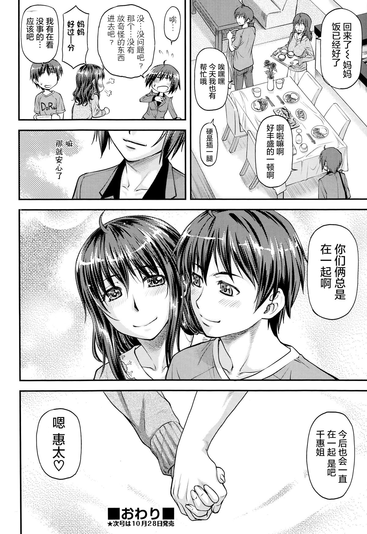 [流一本] アネモリ (COMIC 阿吽 2014年11月号) [中国翻訳]