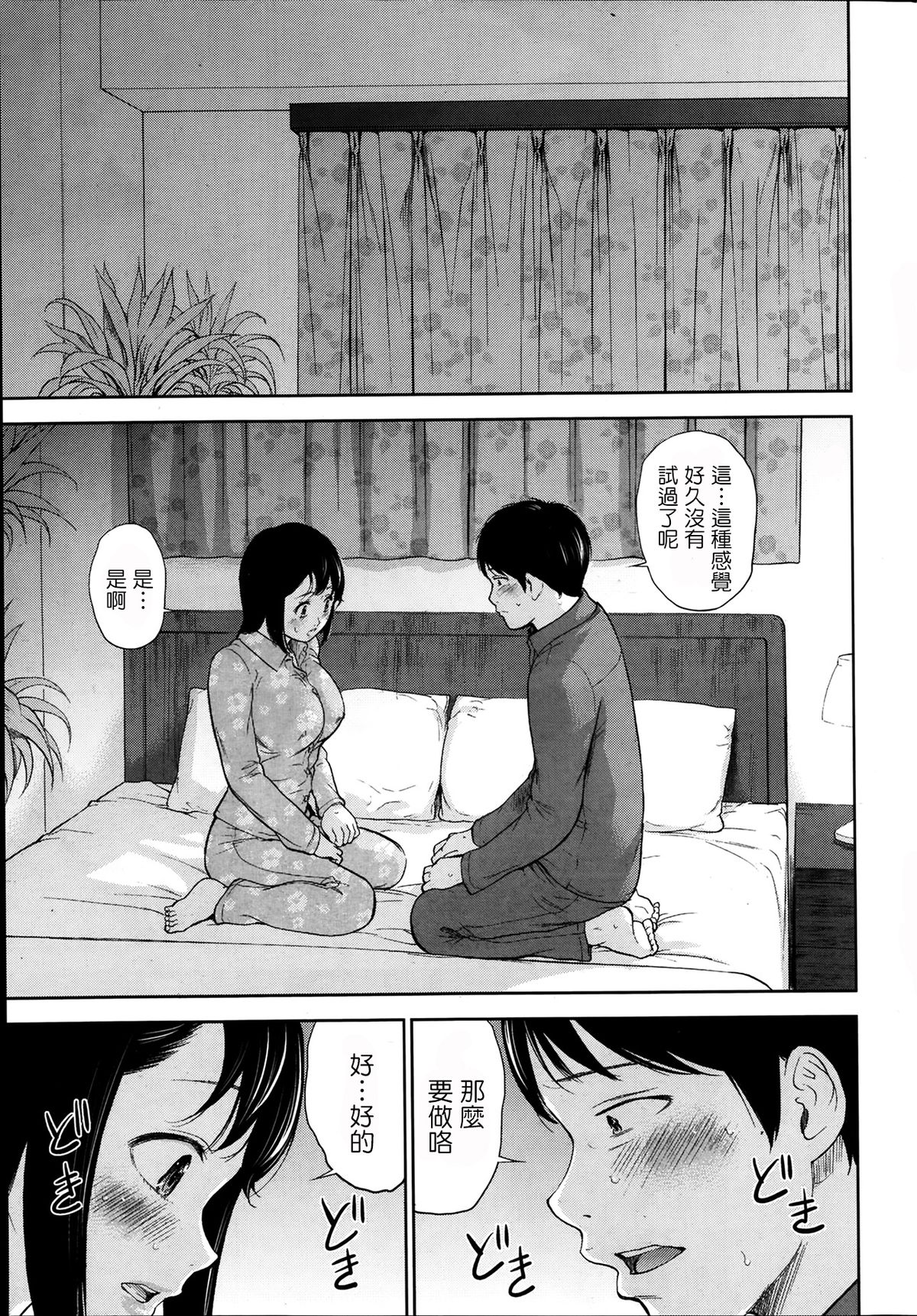 [色白好] ネトラセラレ 第1-11章 [中国翻訳]