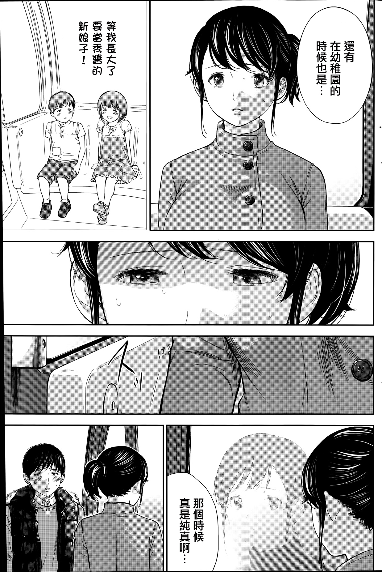 [色白好] ネトラセラレ 第1-11章 [中国翻訳]