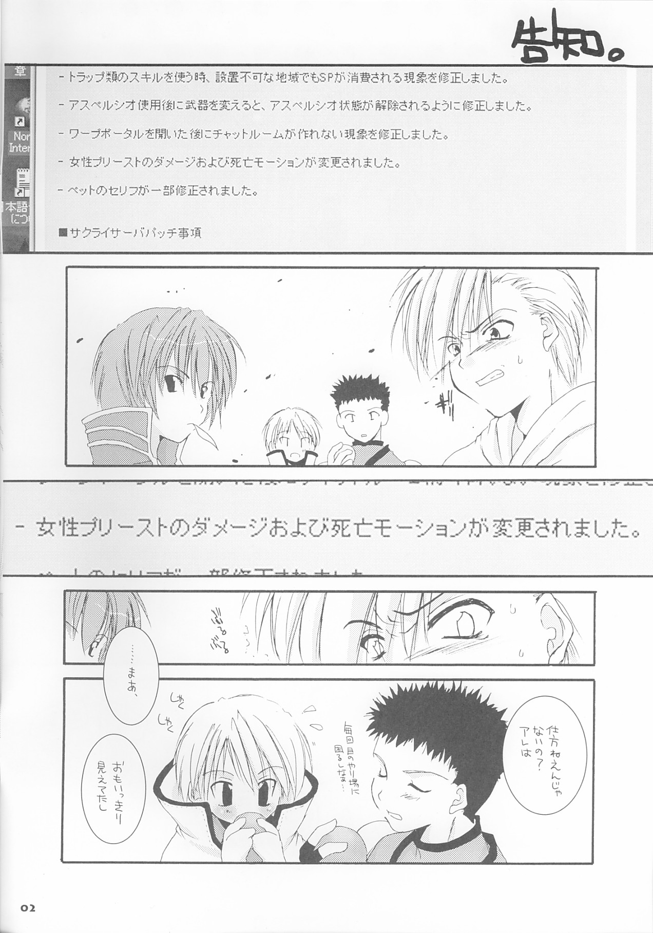 (サンクリ19) [Digital Lover (なかじまゆか)] Rough Sketch 12 (ラグナロクオンライン)