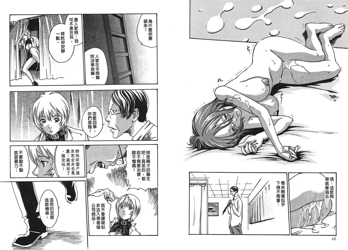 [春輝] 寄性獣医・鈴音 第2巻 [中国翻訳]