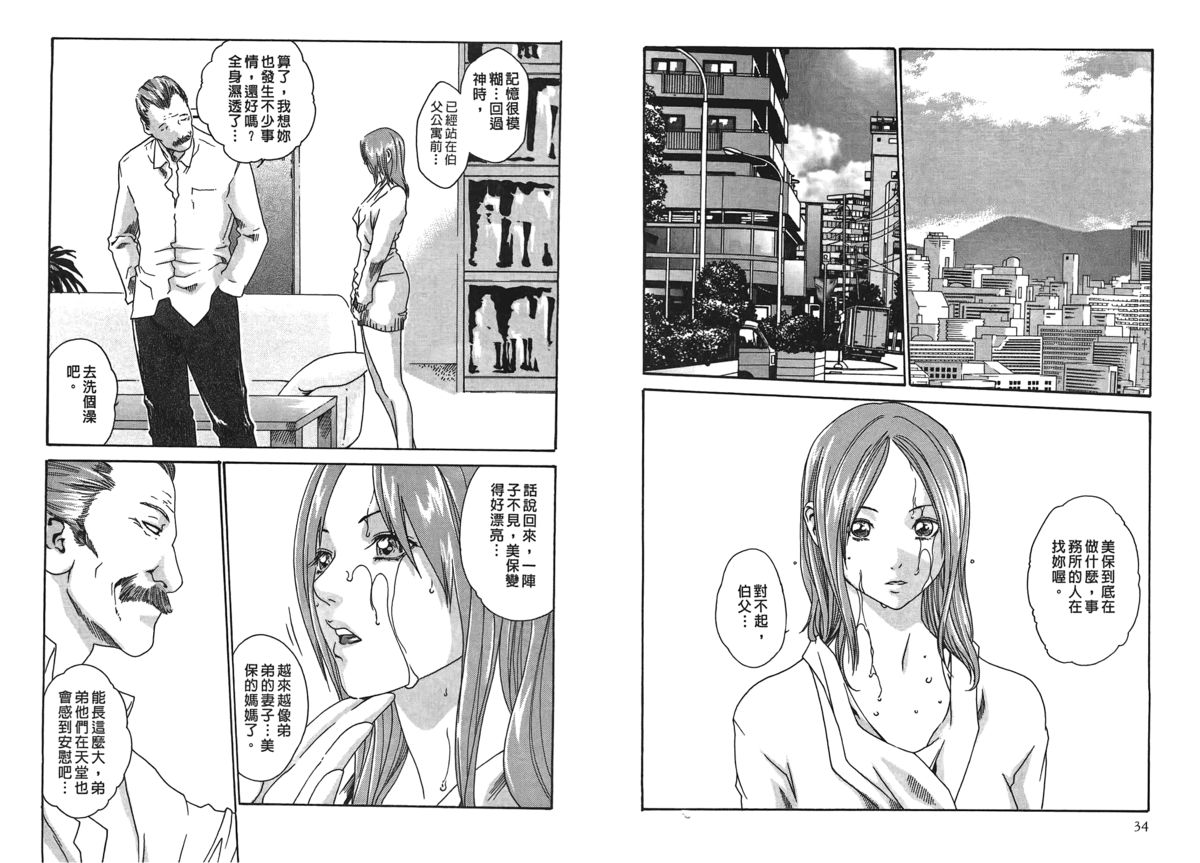 [春輝] 寄性獣医・鈴音 第2巻 [中国翻訳]