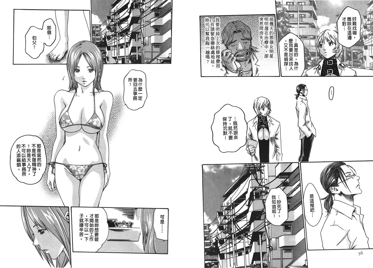 [春輝] 寄性獣医・鈴音 第2巻 [中国翻訳]